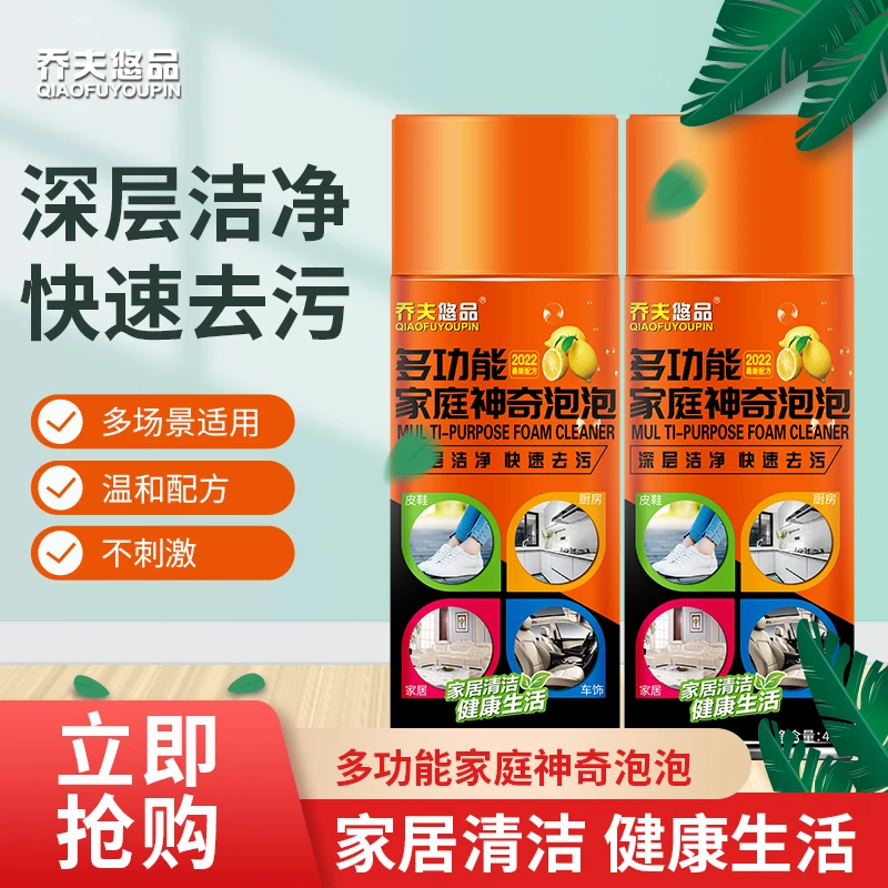 【到手三瓶】乔夫悠品450ML多功能家庭泡泡小白鞋皮具汽车内饰清