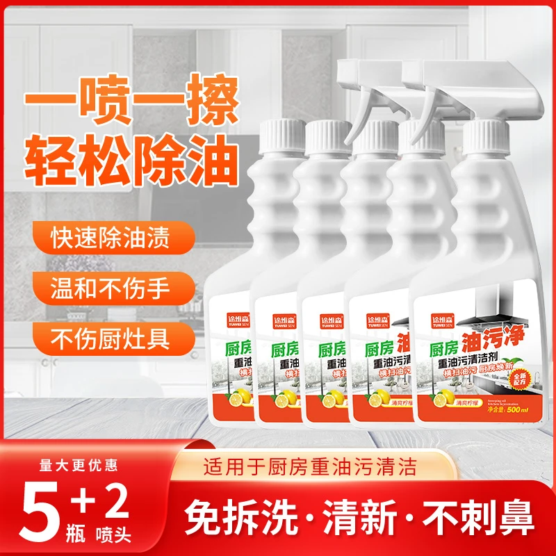 【厨房好物】重油污油污净厨房清洁剂污渍轻松去除快速去油乔夫悠品