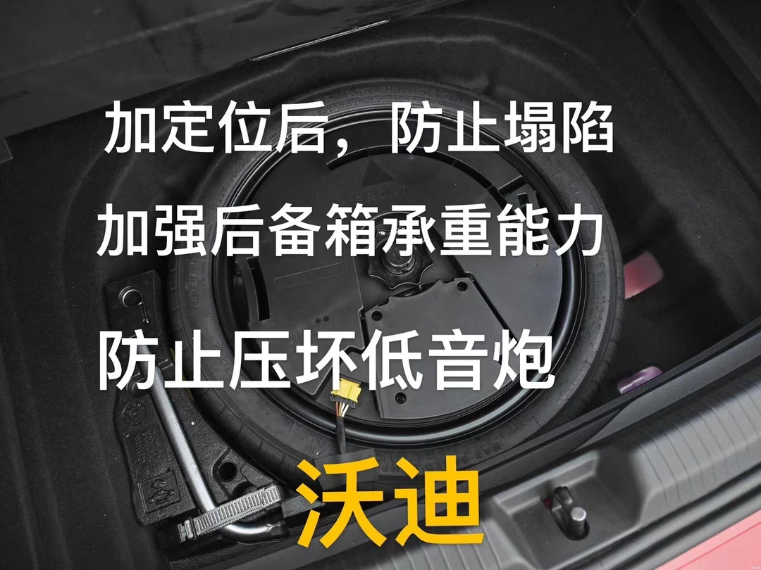 高尔夫8后备箱加强件一套