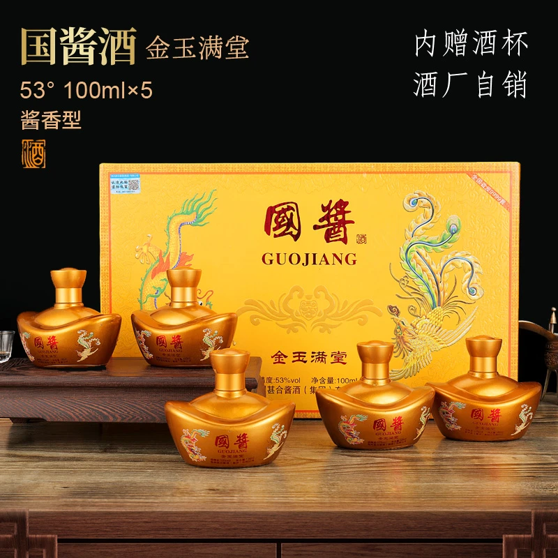 我的好兄弟金玉满堂酱香型纯粮酿造原浆白酒礼盒含酒杯53度100ml