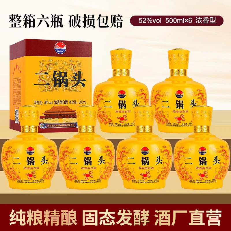 我的好兄弟二锅头浓香型白酒精美礼盒包装500ml*6瓶52度500ml*6瓶