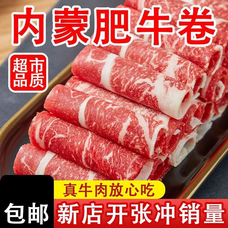 【冷链包邮】精选4斤品质内蒙牛肉卷新鲜鲜嫩肥瘦相间肥牛卷1斤2斤