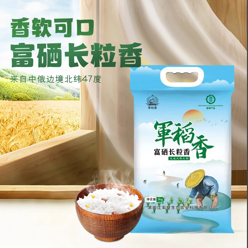 军稻香东北黑龙江长粒香富硒大米10斤袋装天然黑土地颗粒醇香好吃