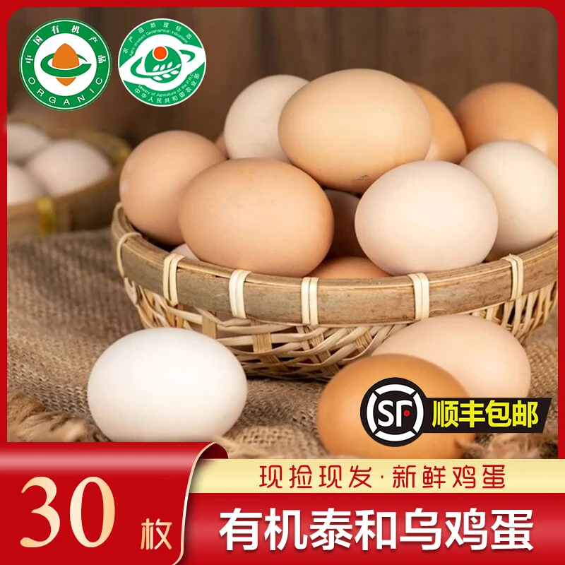 有机泰和乌鸡蛋可生食无抗无激素健康营养高30枚顺丰包邮破损包赔