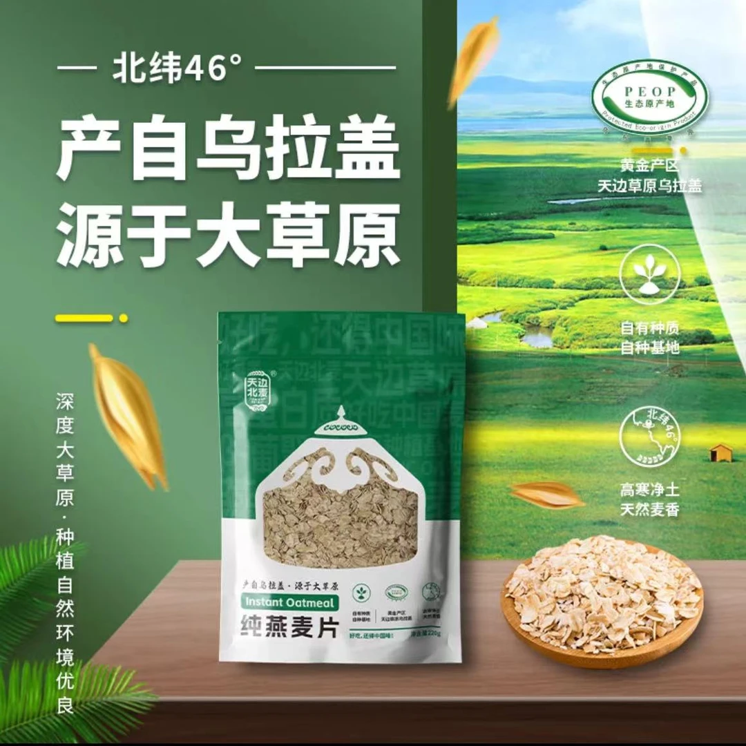 内蒙古乌拉盖草原即食纯燕麦片 220g 天然麦香
