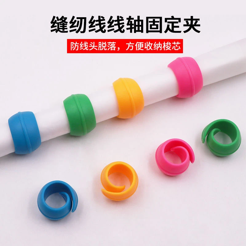 硅胶梭芯圈 小线轴硅胶梭芯夹子防线头脱落 线轴固定夹子缝纫工具