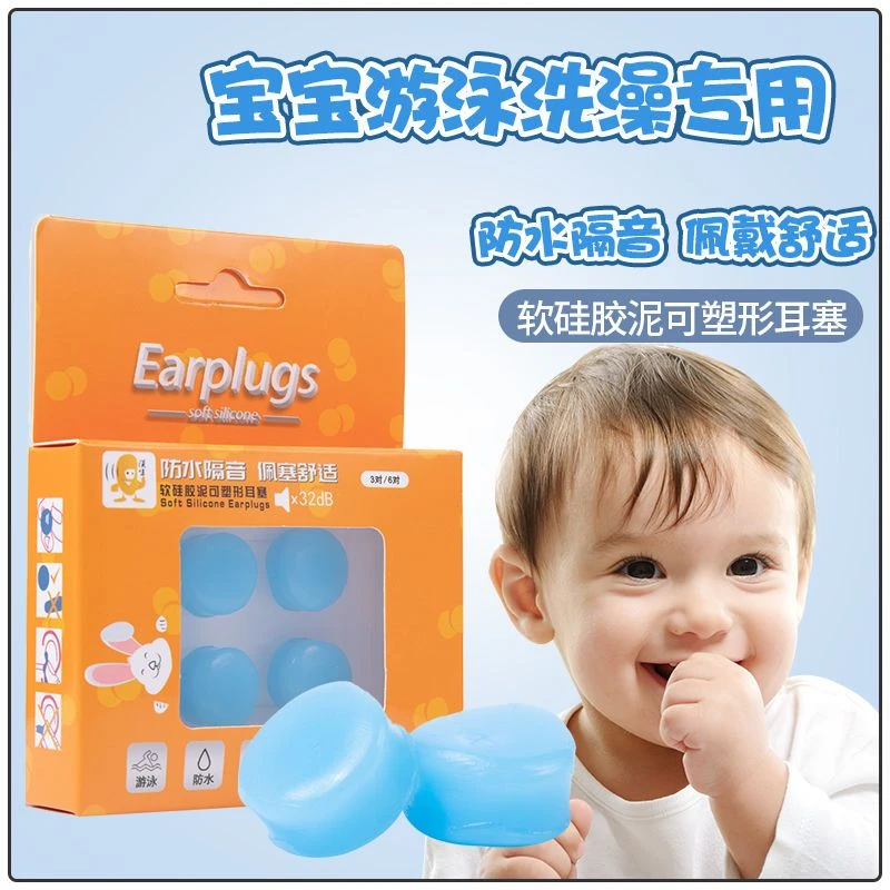 婴儿游泳防水隔音耳塞超静音宝宝学生宿舍睡眠飞机减压耳塞防吵