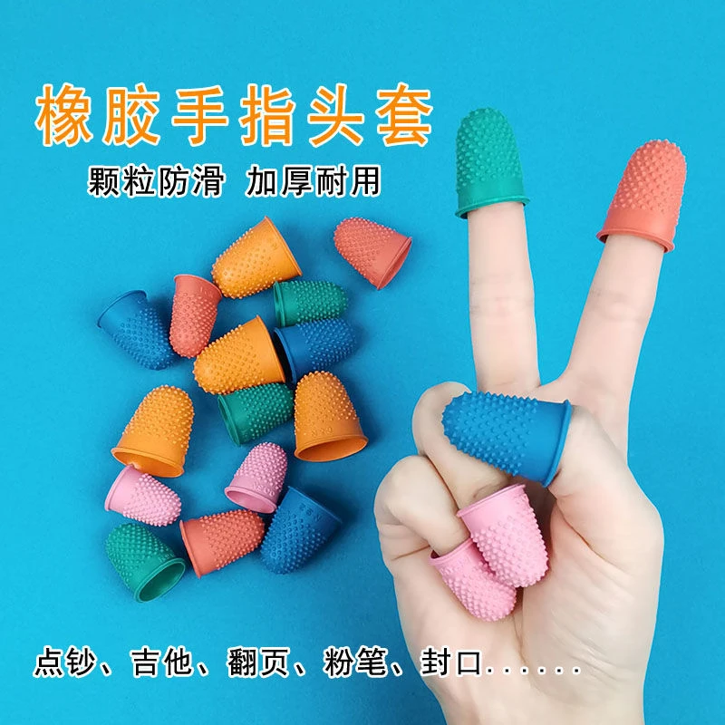 手指头套橡胶护指套耐磨加厚大颗粒防滑防烫翻书吉他弹琴防痛指套