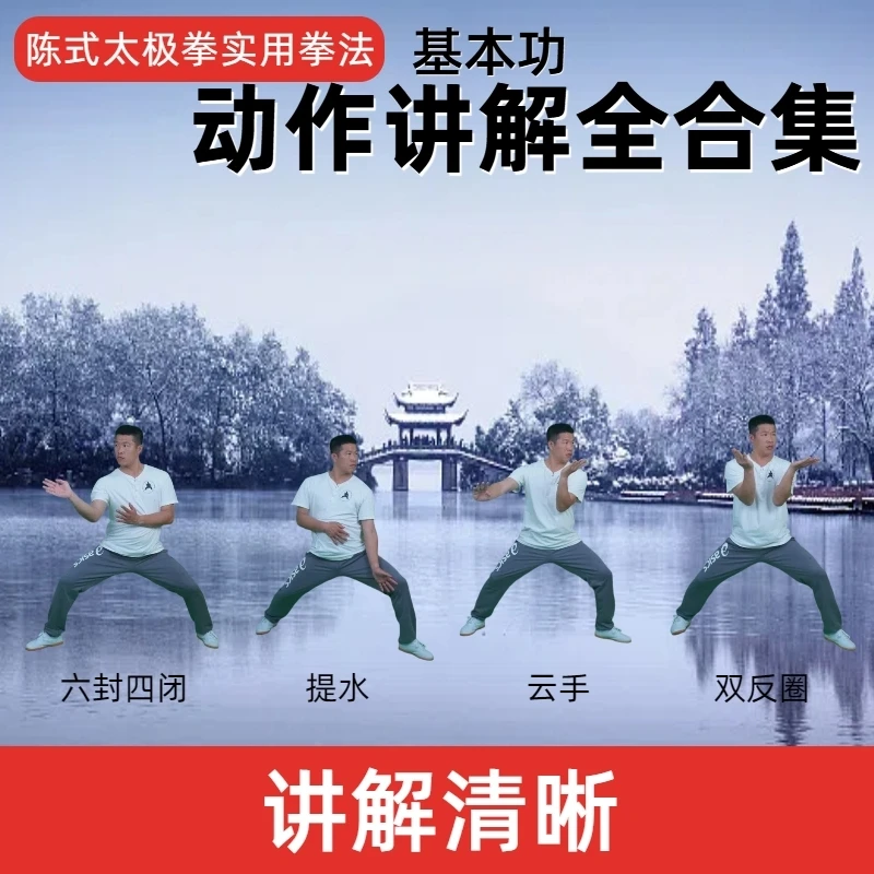 实用拳法八个基本功动作讲解全集