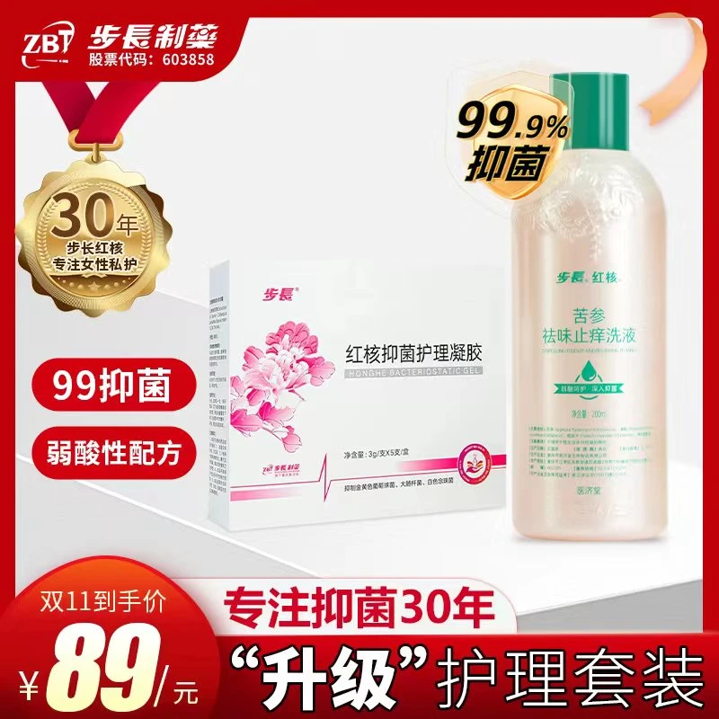 (到手2件)护理套装-步长红核苦参祛味止痒洗液+抑菌护理凝胶温和