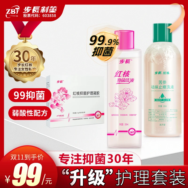 （到手3件）家庭护理套装-步长红核抑菌洗液+抑菌凝胶+苦参祛味洗液