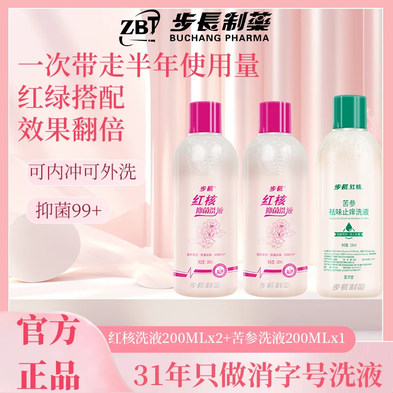 步长红核苦参抑菌洗液女士专用护理祛味舒缓清爽免洗红绿温和