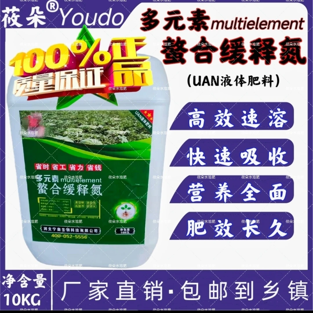 多元熬合缓释氮冲施滴灌叶面喷施肥果树蔬菜花卉作物通用水溶肥