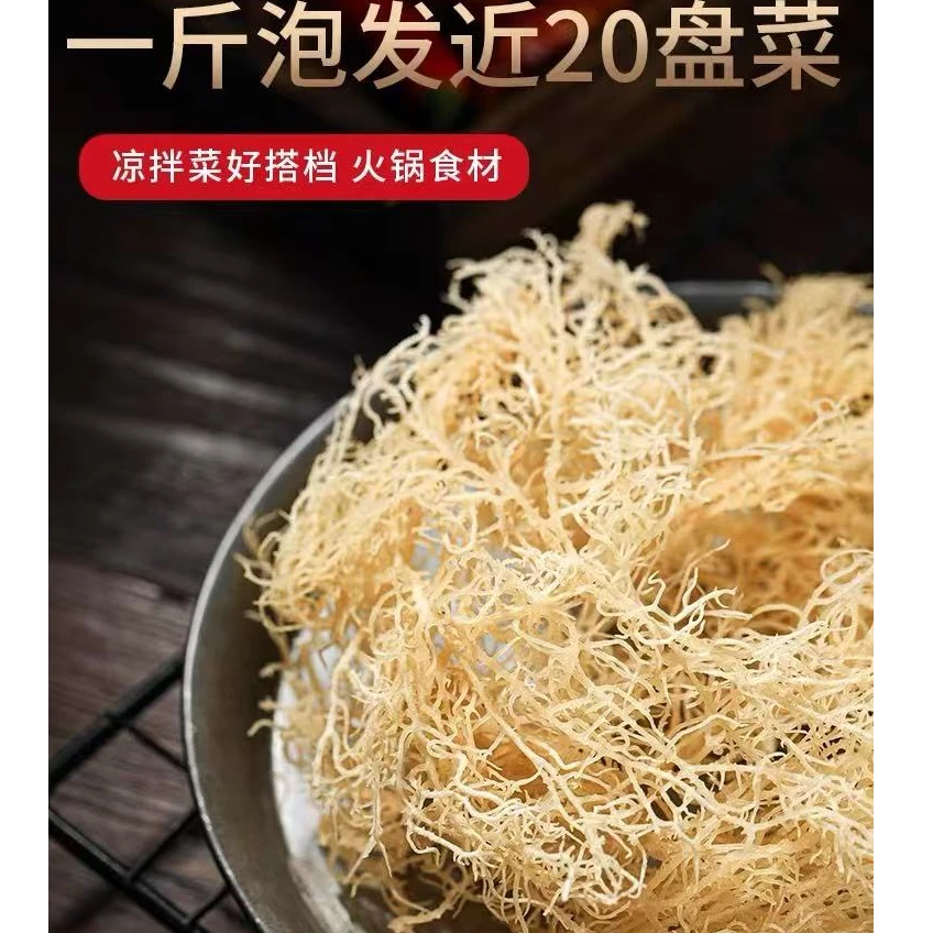 龙须菜500g干货海石花菜海产海藻海发菜鹿角菜海草素食
