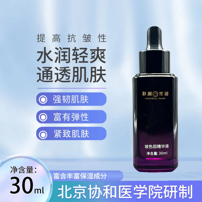 彩颜雪清 玻色因精华液紧致抗皱男女通用北京协和国货护肤精选