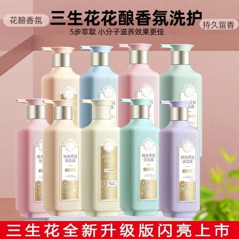 百雀羚三生花精油香氛洗发露沐浴露护发素蓬松持久留香男女洗发水