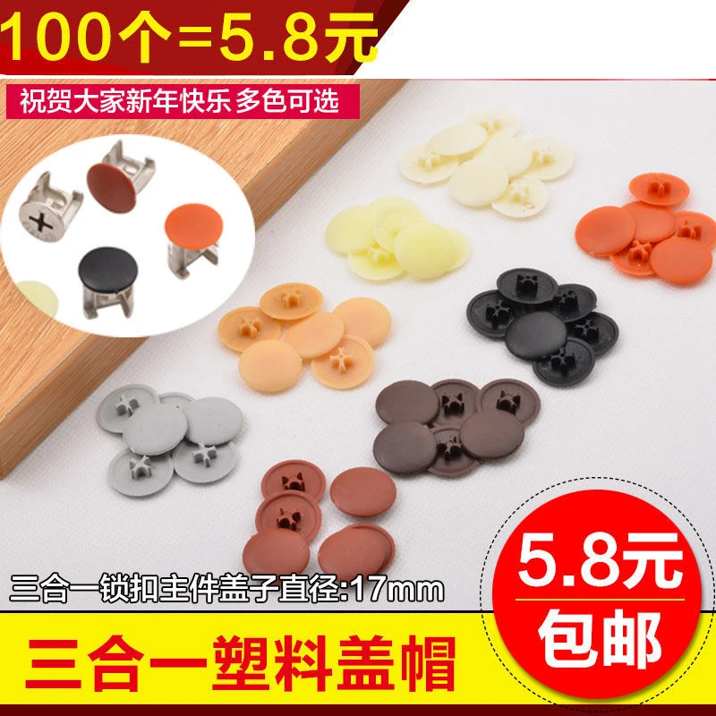 遮丑装饰孔塞包邮家具三合一连接件装饰盖帽偏心轮盖子塑料盖螺丝