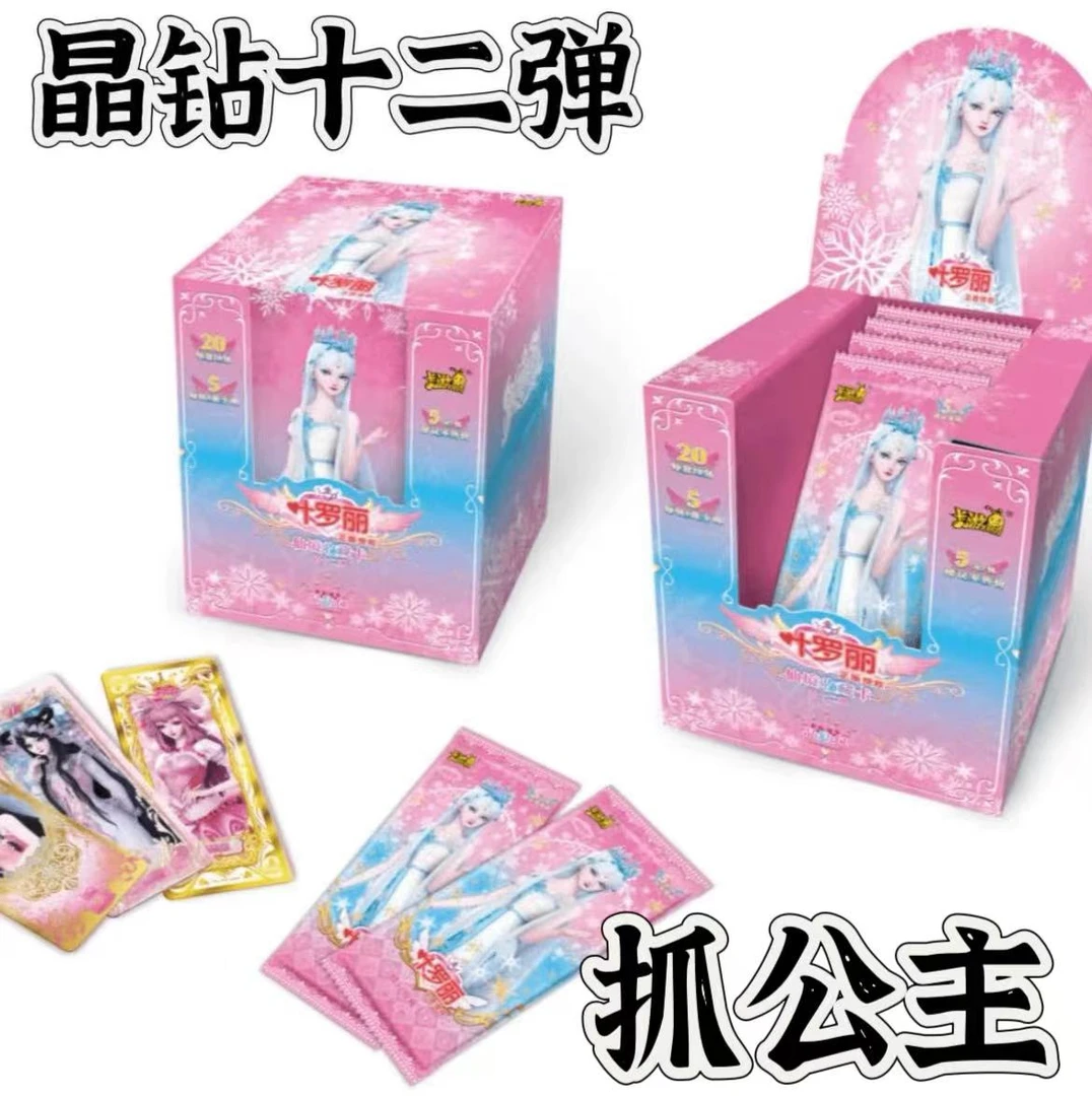 【抓公主】晶钻包第12弹正版叶罗丽卡牌