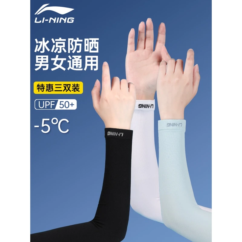 李宁冰袖男女款冰丝袖套夏季防晒紫外线手袖男士护袖运动护臂套袖