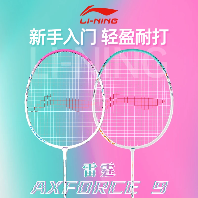 官方正品李宁羽毛球拍雷霆9超轻单双拍套装全碳素纤维耐用型拍子