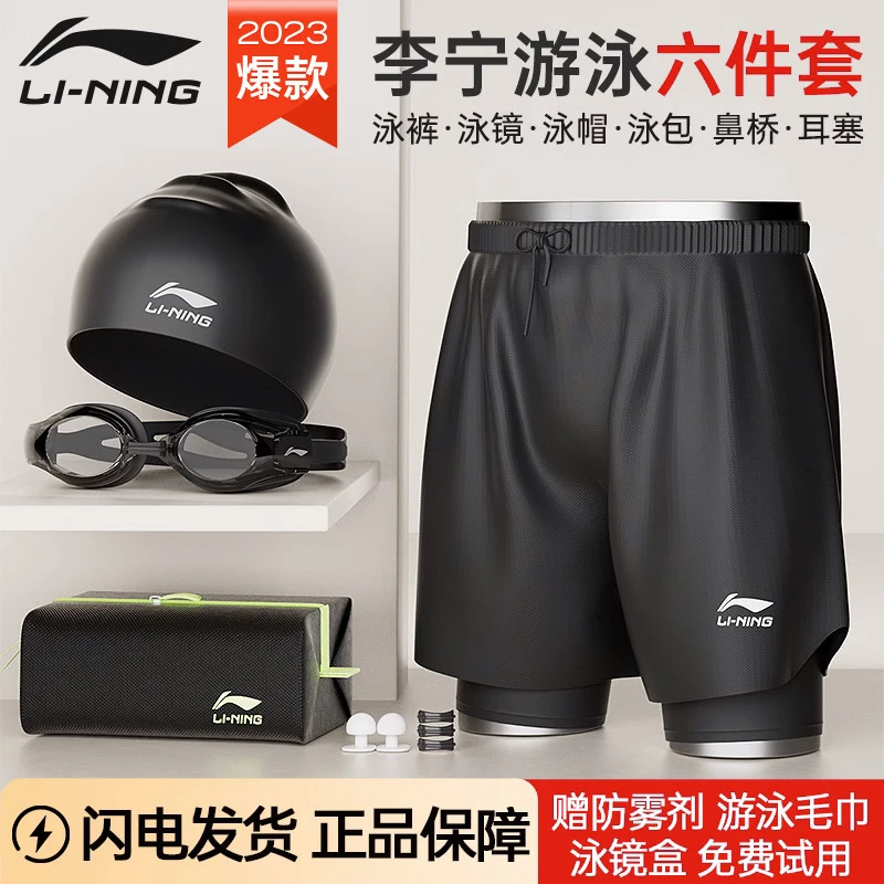 李宁游泳装备男全套男款专业男士泳裤泳帽泳镜三件套装泡温泉泳衣