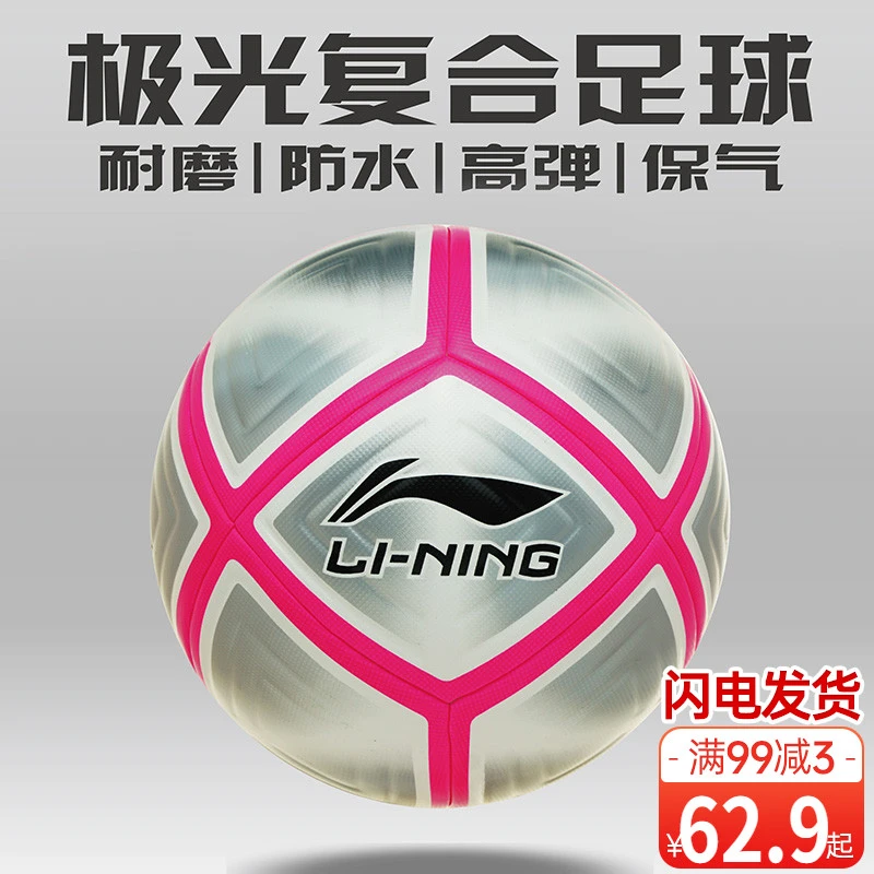 正品李宁足球初中生专用球4号球标准成人五号5号比赛训练耐磨中考