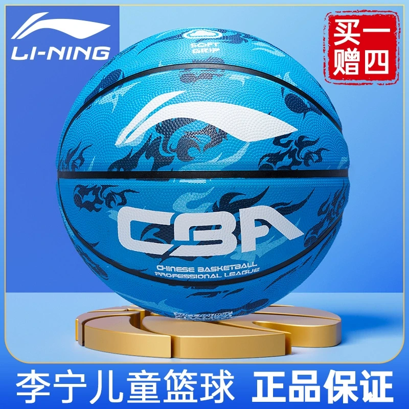 李宁儿童篮球5号五号小学生中学生专用7号青少年正品专业训练蓝球