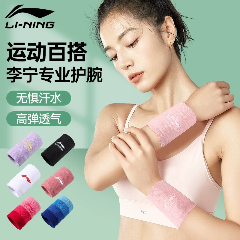 李宁护腕健身手腕女士专用腱鞘炎护手腕套男士篮球羽毛球百搭跑步