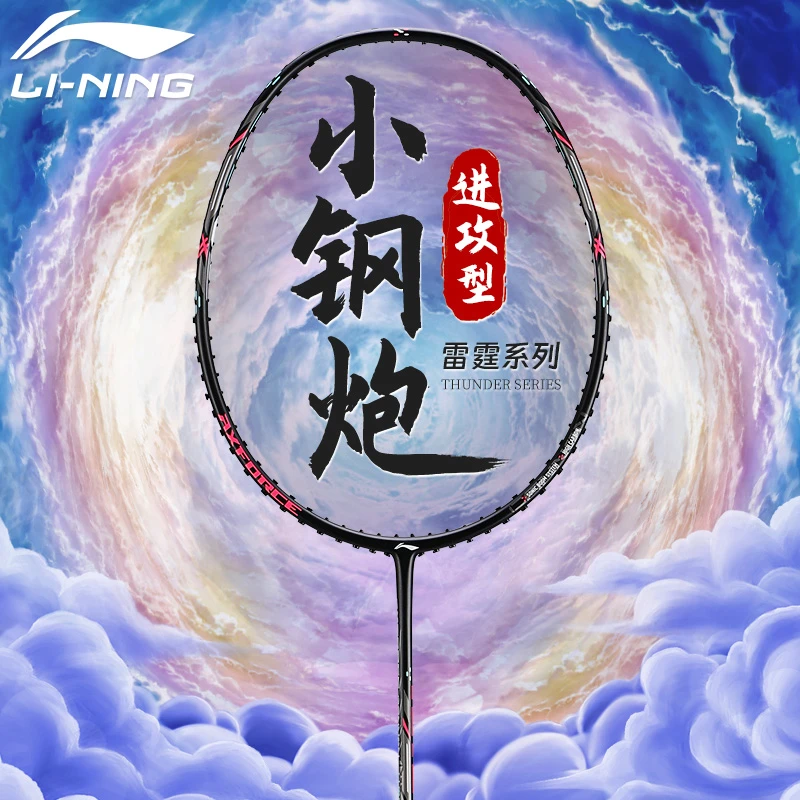 李宁羽毛球拍雷霆系列小钢炮雷霆10小80高磅战拍全碳素专业球拍