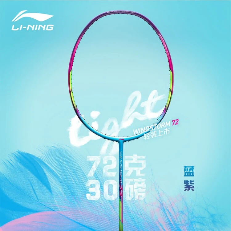 李宁羽毛球拍风暴WS700 WS79速度轻量全碳素5U攻防兼备 风暴WS72