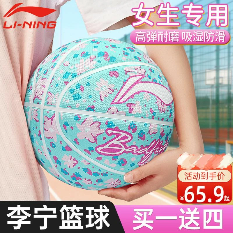 李宁篮球儿童幼儿园专用学生4号5号球女生训练室外水泥地耐磨蓝球