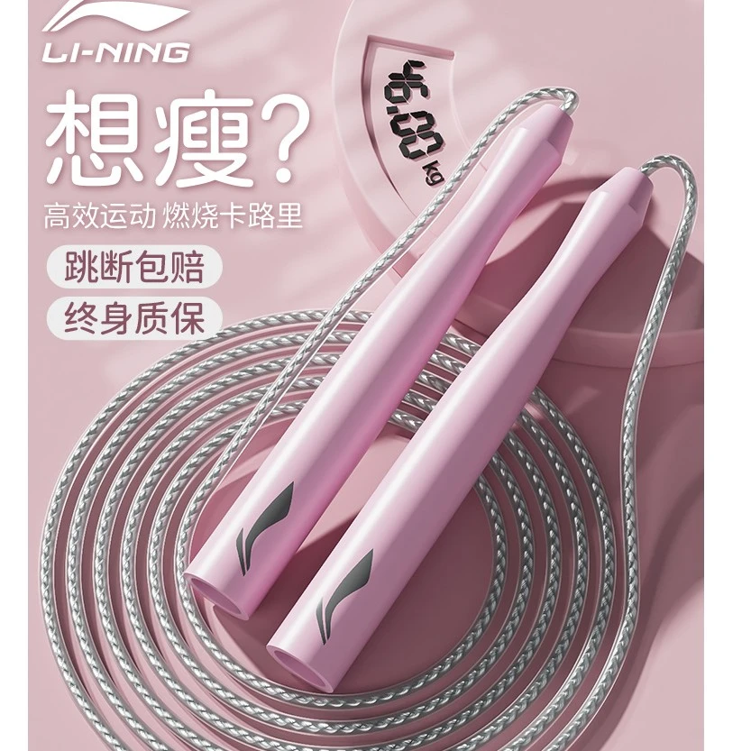 严选李宁跳绳小学生中考专用女士健身减肥运动成人儿童竞速钢丝绳