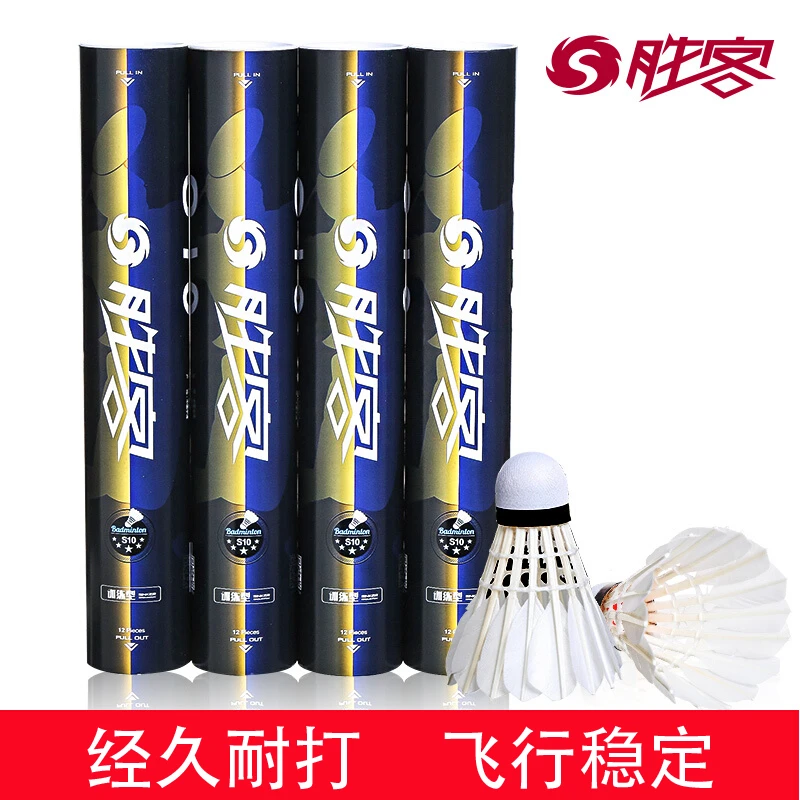 胜客羽毛球推荐耐打不易烂飞行稳定羽毛球比赛训练俱乐部专用球