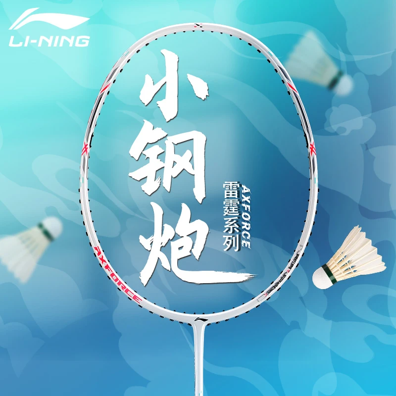 李宁羽毛球拍雷霆小钢炮小80高磅进攻型全碳素官方正品碳纤维球拍