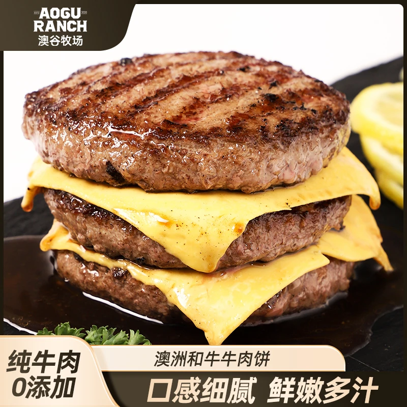 澳洲和牛汉堡牛肉饼 6/10/15片早餐食用加热冷冻储存肉质添加真空
