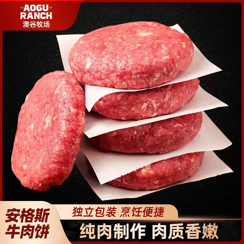 【粉丝专属】安格斯牛肉饼汉堡肉饼12片  儿童早餐