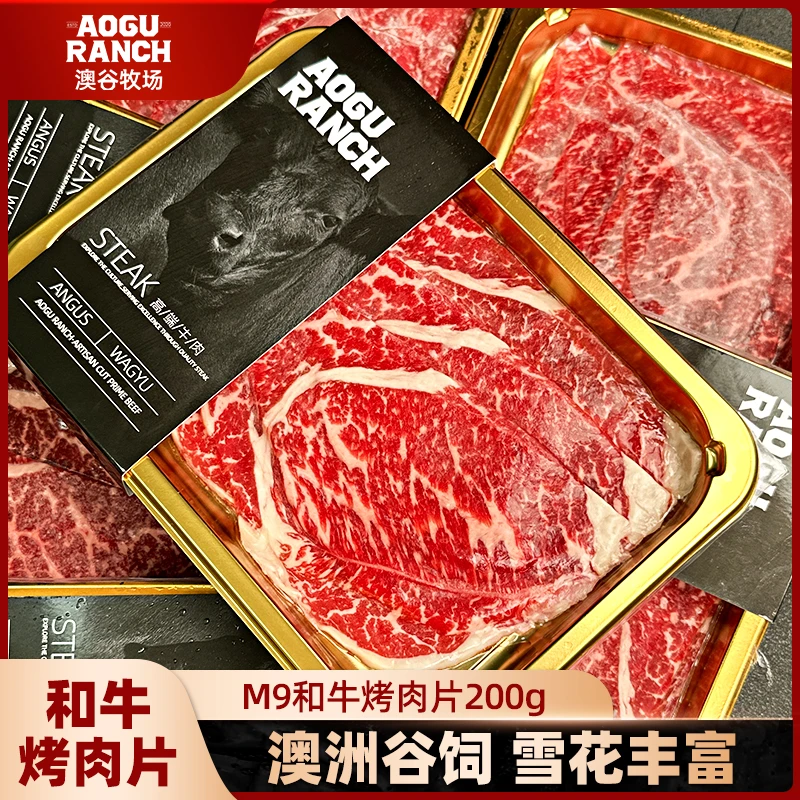 【澳谷牧场】 澳洲和牛M9原切雪花牛肉卷谷饲烤肉片200g/盒 寿喜烧