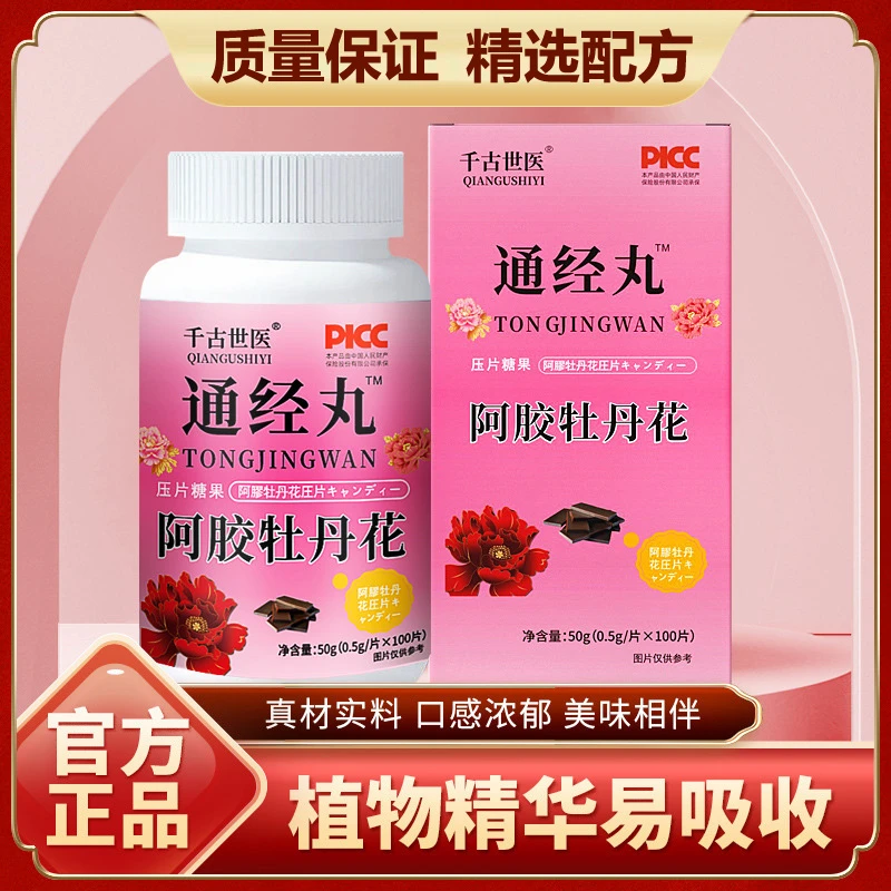 A千古世医华佗通丸草本阿胶牡丹花温暖女人衰老经100片/盒