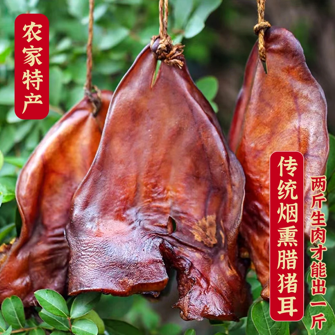 买1斤送1斤♥农家土特产烟熏腊猪耳传统过年美味好吃山猪食用香浓