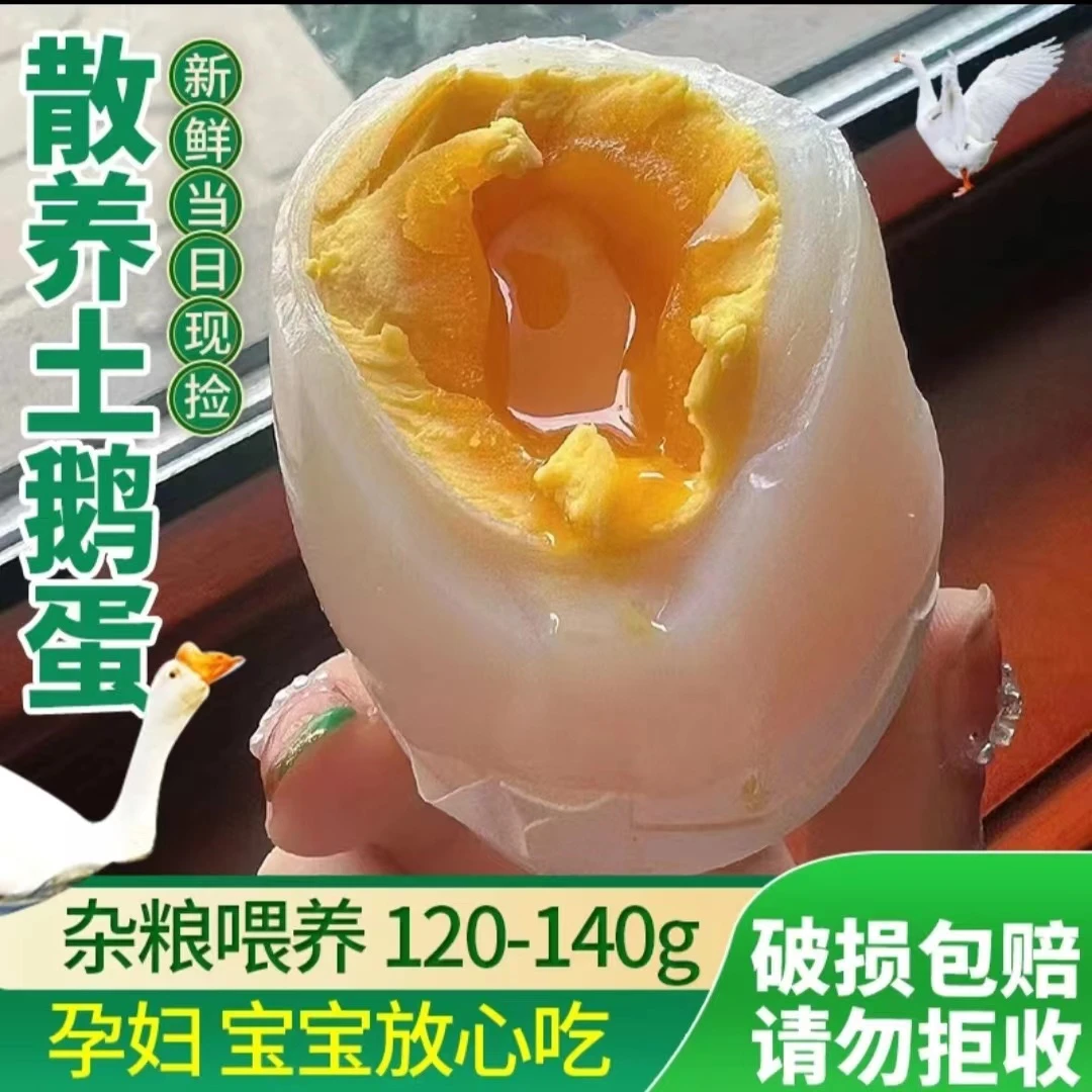 【晒图奖3元】水库散养土鹅蛋12枚新鲜大鹅蛋120-140g/个 坏了包赔