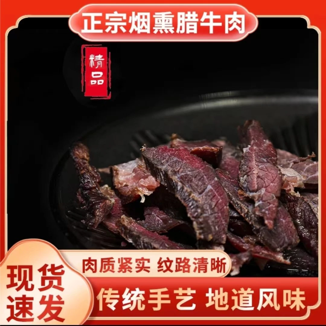 【腊黄牛肉】2斤送1斤湖南土特产农家烟熏五香腊肉下酒菜切片牛肉