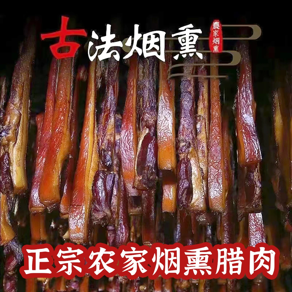 精品五花腊肉5大斤 农家美味手工烟熏营养不满意可退货 跪求别❌评