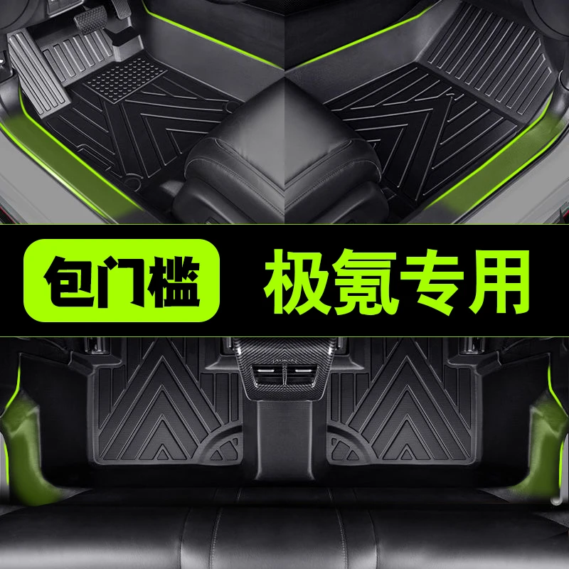 包门槛极氪001 007极氪X 7X全包围专车专用耐磨TPE汽车脚垫定制
