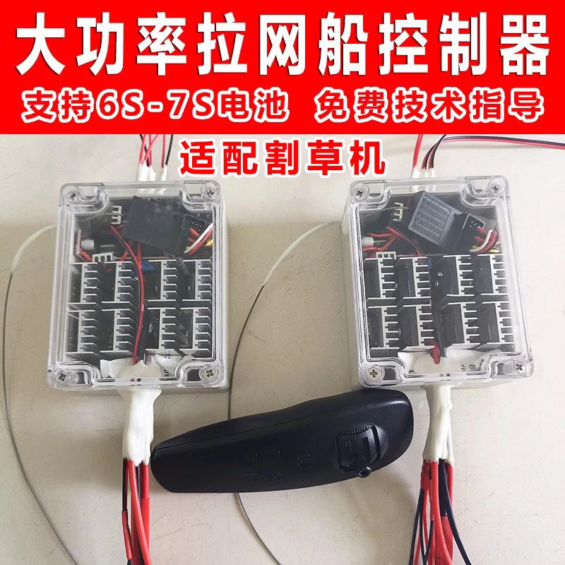 大功率拉网船控制器拉网船电路板控制器全套一键脱勾器功能遥控器