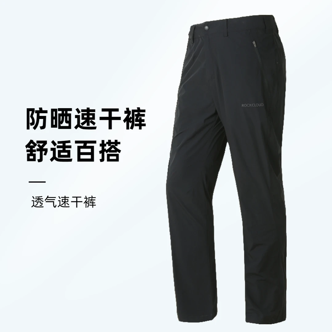 RockCloud/岩云【特卖829】珍珠纱舒适防晒长裤弹力男款速干裤