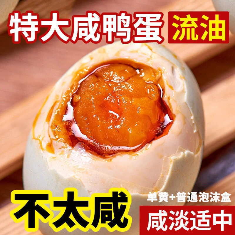 农家散养鸭真空包装大咸鸭蛋爆油起砂新鲜腌制即食咸香真空装营养