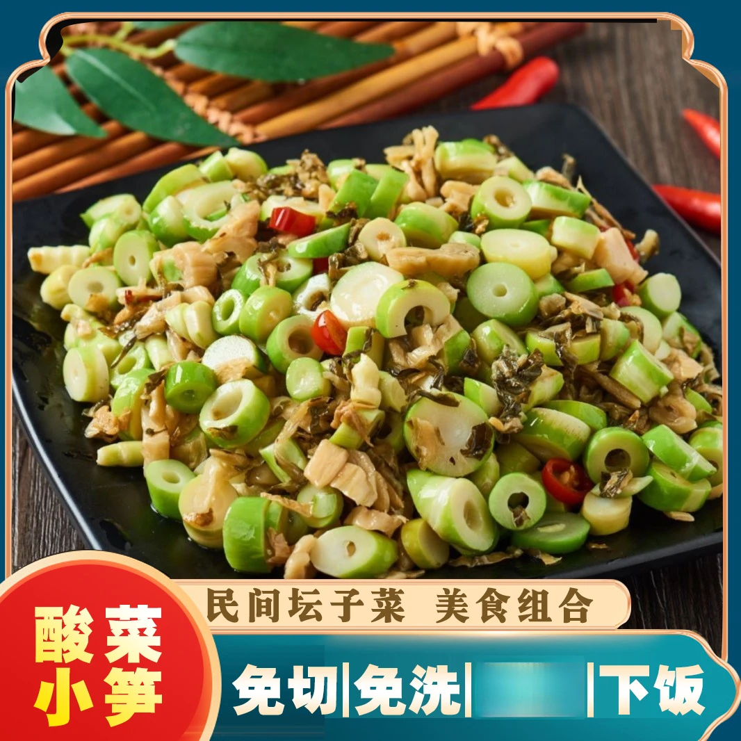 【湖南名菜】酸菜小笋湘菜半成品鲜嫩袋装下饭菜免洗笋子爽脆300g