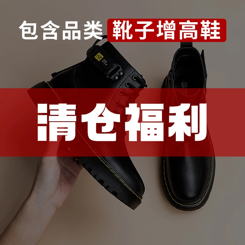 【断码清仓】男士马丁靴高帮休闲皮鞋牛皮短靴隐形增高6厘米潮鞋