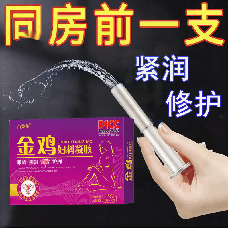 女性紧润护理液妇科凝胶收紧私密锁阴补水排垃圾植物草本祛味产品