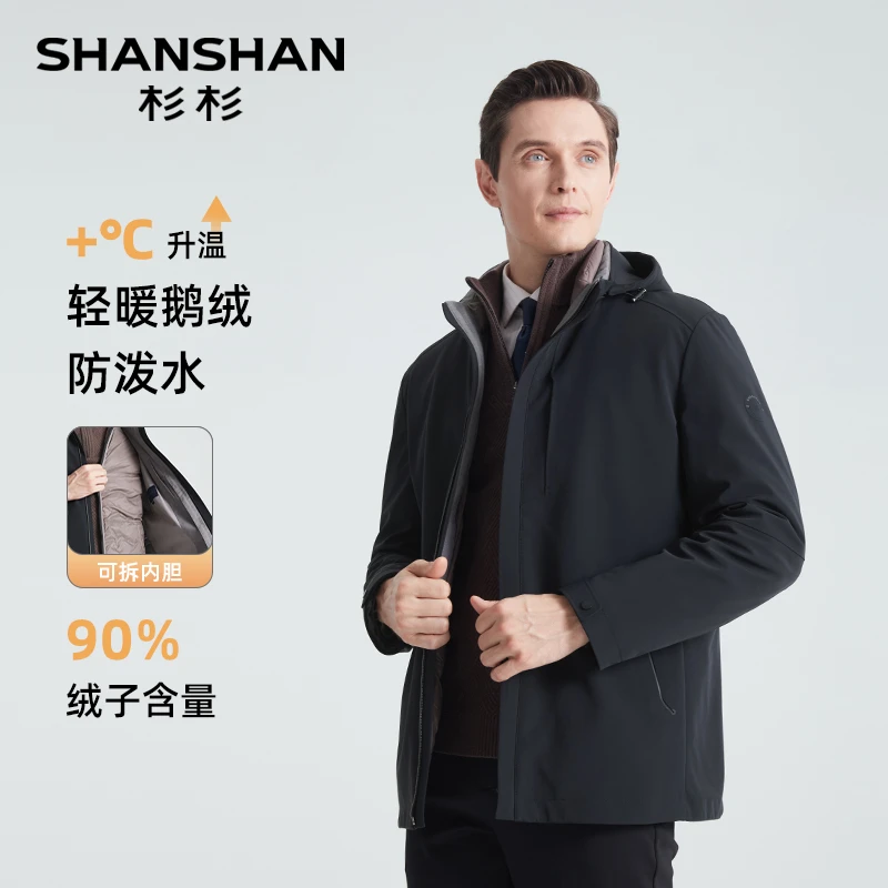 【一衣多穿】杉杉秋冬内胆可拆卸连帽防风聚暖商务羽绒服K2202396